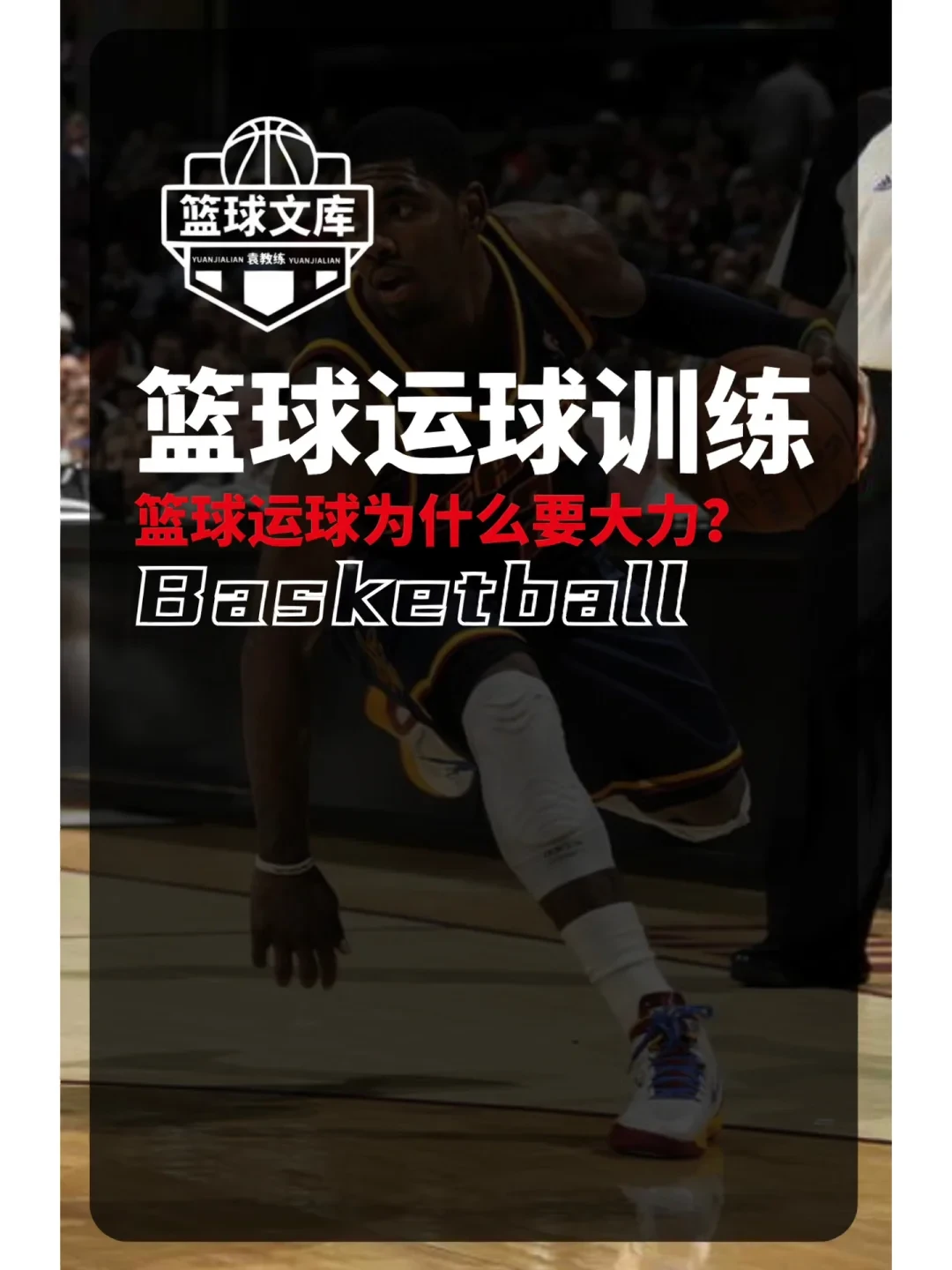 制定篮球交流计划以促进个人技能发展的方法_1